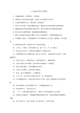 十分励志的名言警句.docx