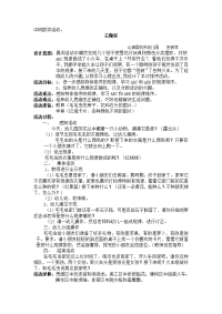 中班数学活动：去做客.doc