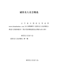 诚实名人名言精选