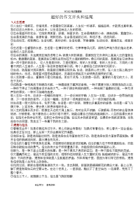 超好的作文开头与结尾