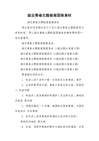 励志青春主题板报图案素材