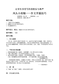 语文人教版九年级下册公开课课件--作文开头写作指导