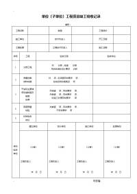 市政建筑给排水管道工程施工检验批质量验收记录表