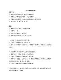 儿歌小狗抬花轿(大班)_设计