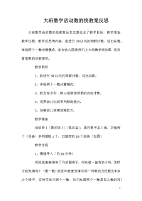 大班数学活动数的快教案反思