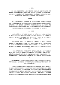 文言文百段答案