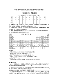 2011年全国高中化学竞赛试题及评分标准