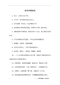 高考冲刺标语
