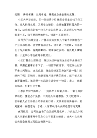 沈阳市中考满分作文-赶快觉醒吧.doc