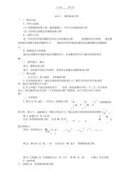 【教案】人教A版高中数学第四章教案