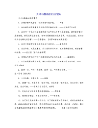 天才与勤奋的名言警句