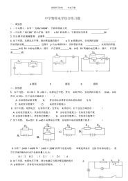 2021年初中物理电学综合练习题