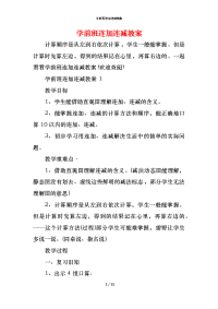 学前班连加连减教案