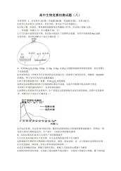 高中生物竞赛初赛试题 (2)