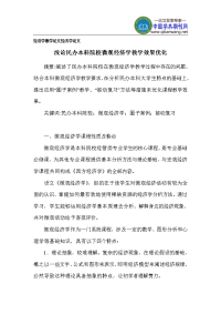 经济学教学论文 经济学论文