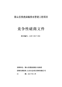 梁山县黑虎庙镇排水管道工程项目