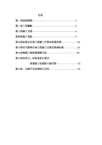 安徽某小区水电施工组织设计方案