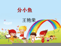 幼儿园大班数学课件_4的分成.ppt