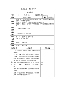 人教版美术七下活动三《设计与展示──运动会会场设计》word教案