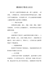 教育孩子的名人名言