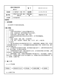 冷冻机组安装施工交底