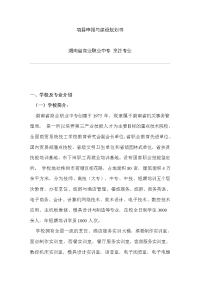 湖南省商业职业中专烹饪专业项目申报与建设规划书