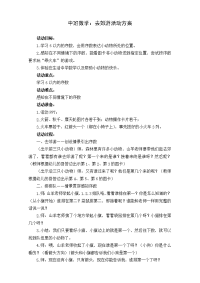 中班数学：去郊游活动方案.doc