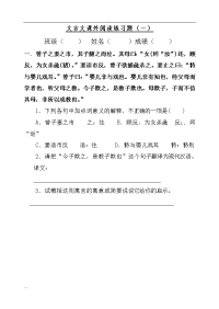 小升初文言文阅读训练题