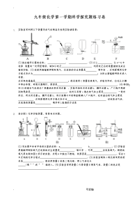 初中化学科学探究题练习卷