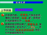 高中物理选修3-1欧姆定律课件（15张） 参赛课件