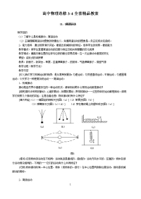 高中物理选修3-4教案