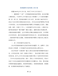 街道城管计划-街道工作计划
