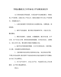 学校后勤范文中学水电工安全职责责任书