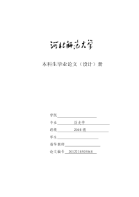 历史学毕业论文：清人视角中的天京事变