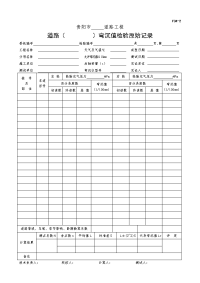 f34-2道路路床或基层弯沉值检验记录(首页)