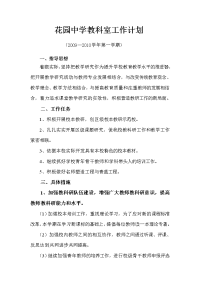 教科室2009年计划(新计划)