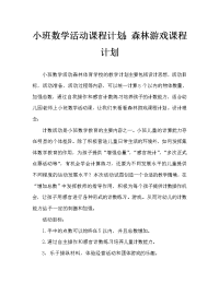 小班数学活动教案：森林运动会教案.doc