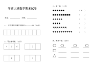 学前大班数学试题