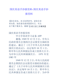 国庆英语手抄报资料-国庆英语手抄报资料