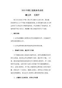 高考技能总结