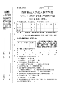 成教《统计学基础》a