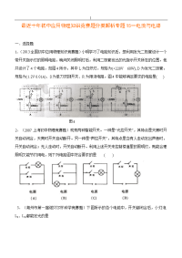 初中应用物理知识竞赛题专栏15-电流和电路