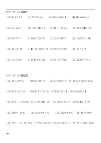 小学小学三年级下册脱式计算练习题