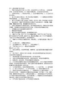 初一上册生物复习知识总结
