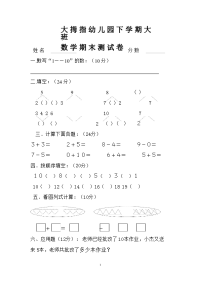 幼儿园大班数学试卷课件.ppt