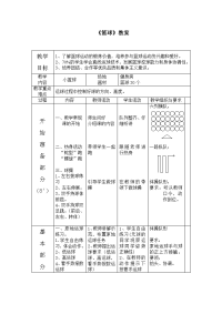 小学篮球教案(2)