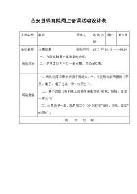 小班数学教案《水果故事》