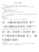 《文言文句子翻译》教学案