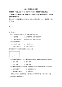 高中文综知识竞赛试题