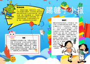 WORD小报：踢毽子运动小报手抄报电子小报word小报 (3).docx